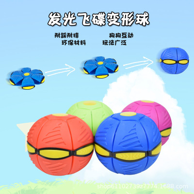 Flying Saucer Ball Magic Foot Pedal Frisbee Elastic Deformation Ball Decompression Toy Boys Outdoor Sports Children Hand Throwing Ball