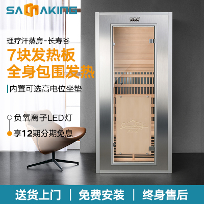[Saunaking] Changshou Valley Household Light Wave Physiotherapy Room Single Far Infrared Sweat Steaming Room High Potential (Hpot) Magnetic Therapy Room