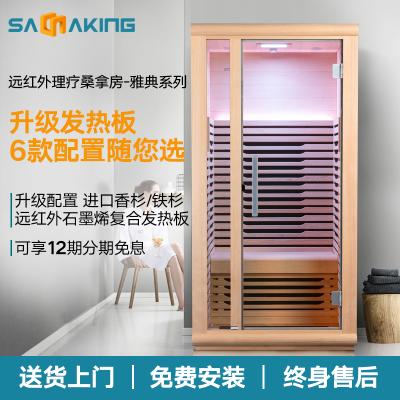 Sanle Jinyuan Infrared Sauna Room Home Physiotherapy Sweat Steaming Room Light Wave Health Room Customizable Athens Series