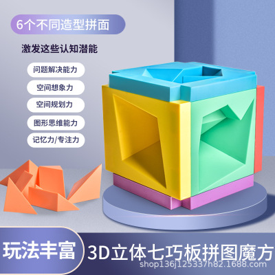 3D Puzzle Three-Dimensional Jigsaw Puzzle Geometric Cube Building Blocks Student Thinking Training Children Customs Clearance Hands-on Educational Toys