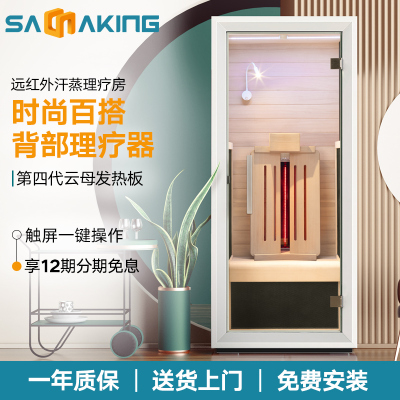 Far-Infrared Sauna Room Home Sweat Steaming Room Sangle Golden Intelligence Waterless Sauna Deep Physiotherapy Perspiration