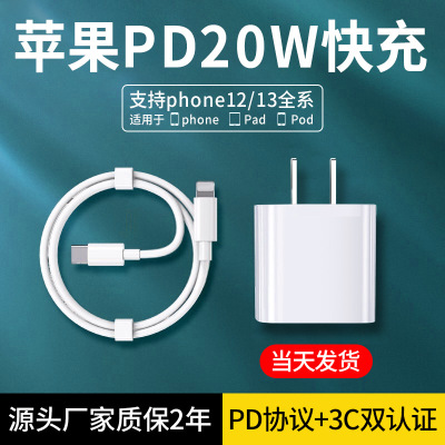 Wholesale Pd20w Charging Plug Manufacturer 3C Certified iPhone 13 Mobile Phone Charger Apple Original Fast Charging Set