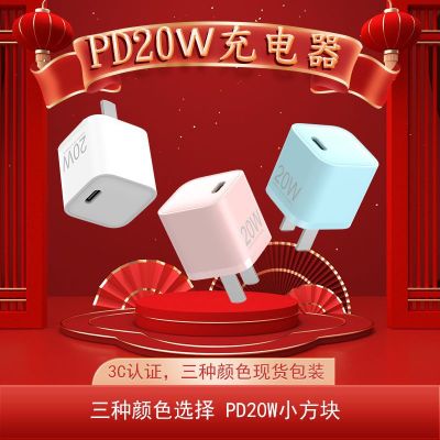Pd20w Charger Spot Apple Fast Charging Head Gallium Nitride Mobile Phone Charger PD Fast Charging Head for Apple