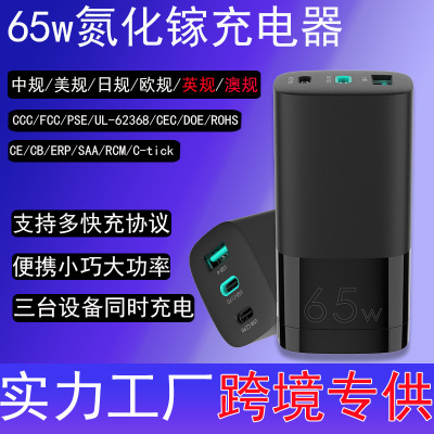 65W Gallium Nitride Charger PD Fast Charging Mobile Phone Charger 3C Charging Plug Pd3.0 Notebook Gan Gallium Nitride