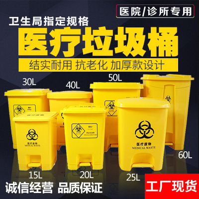 Medical Trash Can Outdoor Epidemic Prevention Yellow with Lid Pedal Large Thickened Clinic Waste Plastic Bucket Hospital