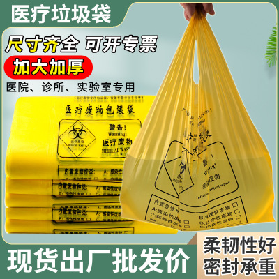 Medical Waste Bag Extra Thick in Yellow Extra Thick Large Portable Flat Disposable Hospital Clinic Waste Packaging Bag