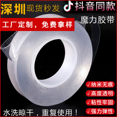 Transparent Non-Marking Nano Double-Sided Tape, Washing and Adsorption Waterproof Stickers Tape