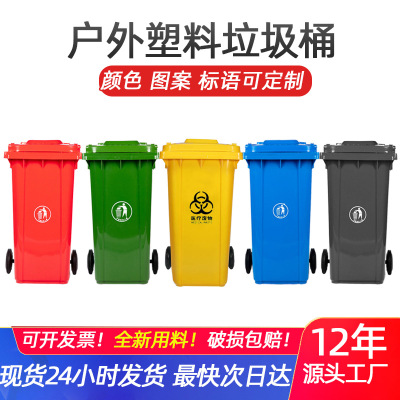 240 L Environmental Sanitation Waste Bin Thickened Trailer Medical Pail for Used Dressings 120L Outdoor Classification Plastic Trash Can Manufacturer