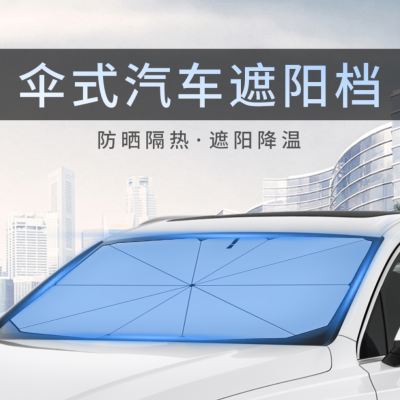 Car Sunshade Direct Sales Spot Multi-Functional Car Sunshade Silver Pastebrushing Automobile Sunshade Umbrella Sunshade
