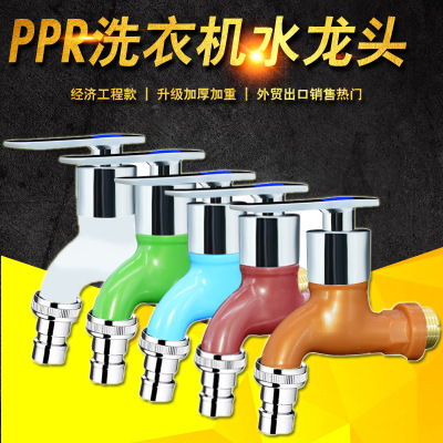PPR Washing Machine Faucet 4 Points Domestic Sink Hot and Cold Water Faucet Quick Open Construction Site Full Plastic Mop Pool Faucet