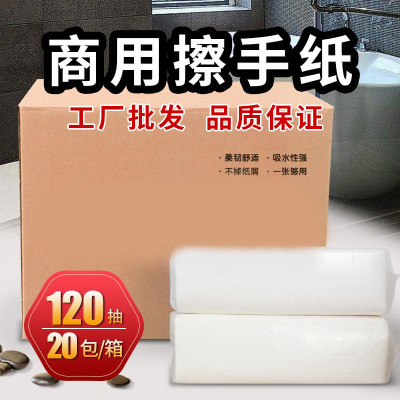120-Drawer Three-Fold Single-Layer Hotel Hand Paper Sanitary Toilet Tissue Hotel Catering Tissue Factory Wholesale