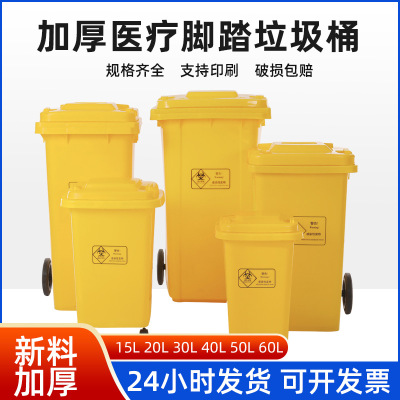 Medical Trash Can Pedal Large Plastic 240L Yellow with Cover Hospital Clinic Mask Waste Medical Recycling Bin