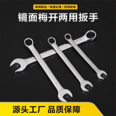 Mirror Dual-Purpose Wrench Open-End Wrench Double-Headed Convex Rib Set Plum Wrench Factory Wrench Wholesale