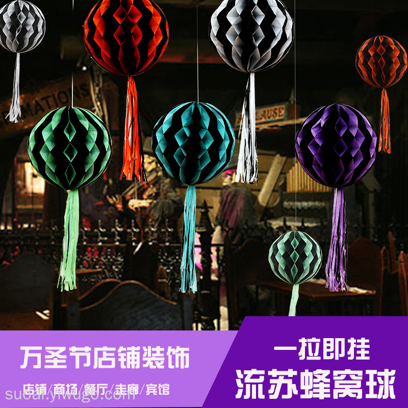万圣节流苏蜂窝球中秋国庆节布置店面装饰纸花球婚庆生日派对用品