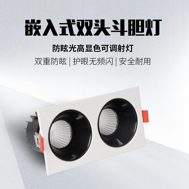 led射灯嵌入式栅灯深杯防眩光双头cob斗胆灯小山丘射灯高显色筒灯