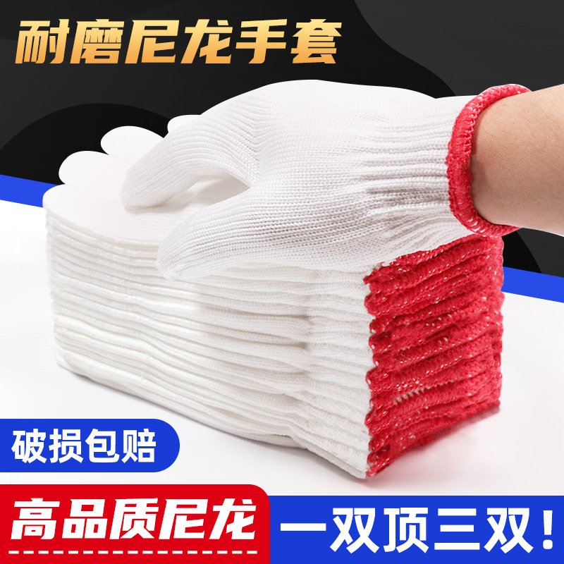 500g加厚耐磨尼龙手套工业搬运防护劳保手套透气防滑棉纱手套