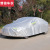 Car Cover Thickened 210D Oxford Cloth Aluminum Film Full Cover Car Cover Sun Protection Rain Proof Dust Proof Visor