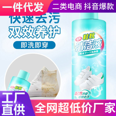 Shoes and Boots Active Oxygen Cleaning Liquid White Shoes Cleaning Agent Shoe Brushing Washing Shoes Sneakers Decontamination Cleaner Factory Delivery Direct Sales