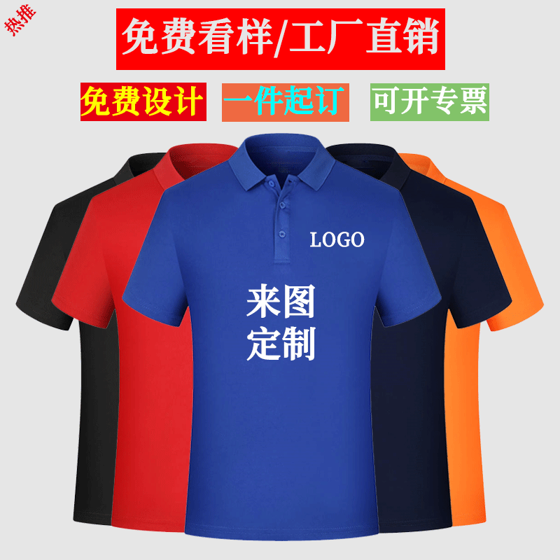 翻领短袖Polo衫定 制广告衫工作服t恤活动聚会服企业文化衫印logo