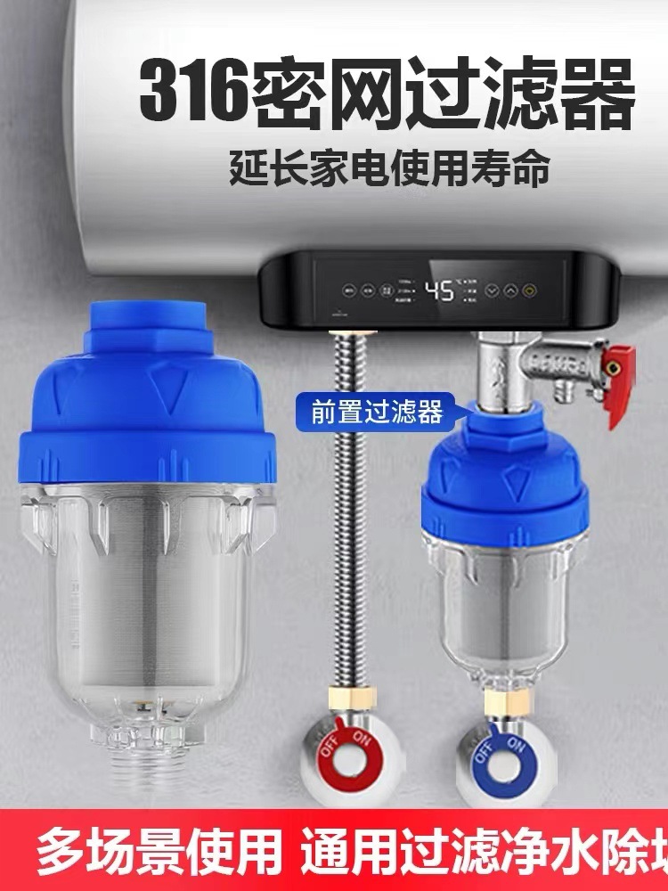 家用电热水器前置过滤器自来水龙头洗衣机花洒水垢滤水净水器配件