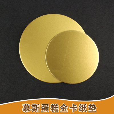 Shengyingeucalyptus Baking Golden Pure round Cake Gasket 6-Inch 8-Inch 10-Inch Thickened 1.7mm Mousse Cake Base Support