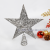 铁+银粉亮片，圣诞工艺，银色树顶星圣诞树装饰，圣诞树顶星