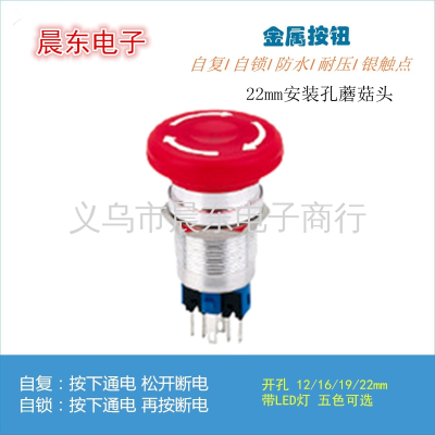 22mm Metal Mushroom-Shaped Haircut Button Switch Waterproof Self-Recovery Red Green Start Emergency Stop Button