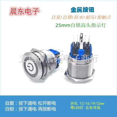 25mm Metal Button Switch with Light Self-Locking Self-Recovery/High Head Flat Head Waterproof Ring Power Standard