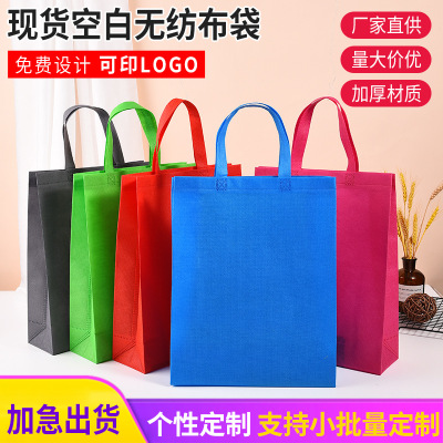 Spot Three-Dimensional Portable Non-Woven Bag Printing Folding Blank Non-Woven Shopping Bag Advertising Non-Woven Bag