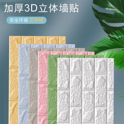 Self adhesive 3D three-dimensional wall paste brick wall paper children's kindergarten bedroom background wall
