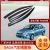 Applicable to Malaysia-Baoteng Saga Automobile Windows Visor Sunshade Car Accessories Car Window Modification Accessories