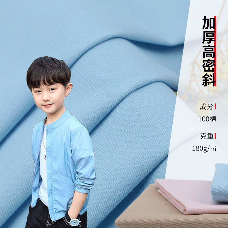 全棉斜纹纱卡  180g春夏童装外套裤装衬衫休闲服全棉面料 现货