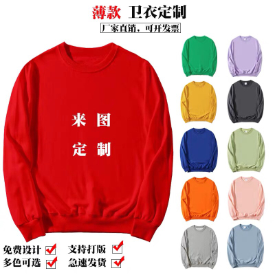 Spring and Autumn Thin round Neck Sweater Custom Terry Pullover Sweater Men's Advertising Shirt Printed Logo Blank Long-Sleeve Working Clothes