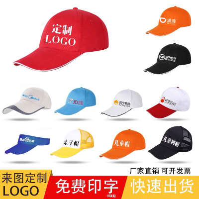 Advertising Hat Customized Logo Printing Children's Baseball Cap Volunteer Cap Customized Men's and Women's Peaked Cap Embroidery