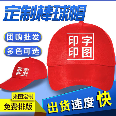 Customized Baseball Traveling-Cap Sun Hat Advertising Cap Student's Hat Hosting Hat Activity Hats Advertising Hat Printing Logo