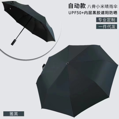 Full-Automatic UV Sun-Proof UV-Proof Folding Black Glue Sun Umbrella Men's and Women's Dual-Use Three-Fold Sun Umbrella Umbrella