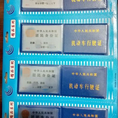 Driving License Card Cover ID Card Driving License Suit 2-Piece Blister Card Set 1 Yuan 2 Yuan Supply