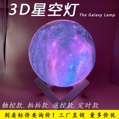 New Star Light Moon Galaxy Light Led Rechargeable Night Light New Creative Table Lamp Cross-Border Internet Celebrity Holiday Gift