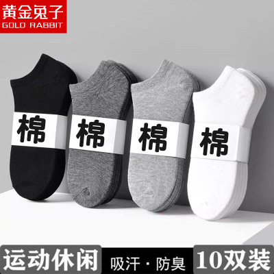 Summer Cotton Sock Men's Summer Solid Color Deodorant Ankle Socks Wholesale Low Cut Short Tube Pure Cotton All Cotton Stall Liaoyuan Socks