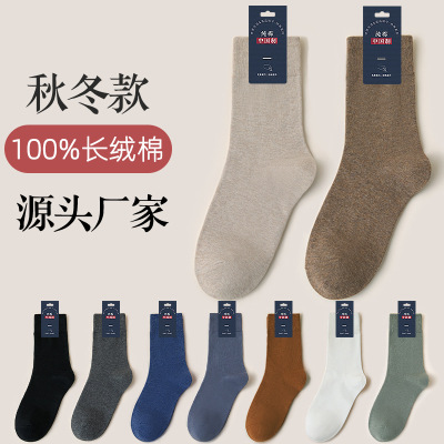 Men's Socks Purified Cotton Stockings Men's Cotton Socks Tube Socks Spring and Autumn Stockings Cotton Solid Color Athletic Socks Long-Staple Cotton Fashion