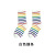 Spring and Summer New Children's Socks Rainbow Trendy Socks Ins Tube Socks Boys Girls' Stockings Baby Cotton Socks Wholesale