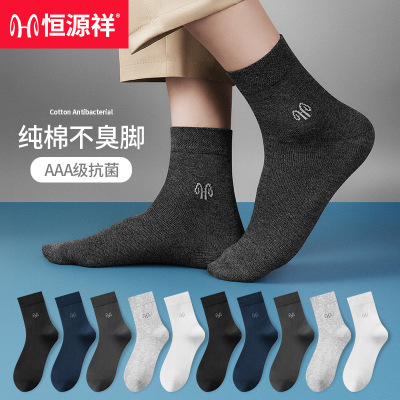 Hengyuanxiang 2022 Four Seasons Business Casual Socks Men's Mid-Calf Length Sock Pure Cotton Solid Color Breathable Sweat Absorbing Men's Socks