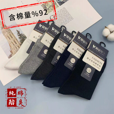 [Xinjiang Cotton] Cotton Socks Men's Mid-Calf Spring and Summer Pure Cotton Socks Men's Black Deodorant Cotton Stall Wholesale Market