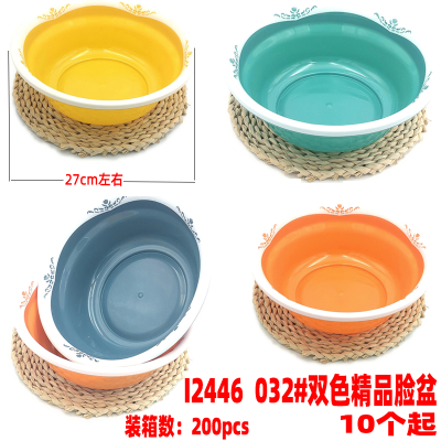 I2446 032# Two-Color Boutique Washbasin 2 Yuan Store Two Yuan Store Daily Necessities Plastic Basin Fruit Basin