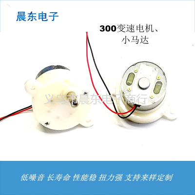 Micro Speed-Reducing Motor Js30 Stage Lights Laser Projection Lamp Rotary Motor 300 Mobile Phone Stand Fly Catcher Motor