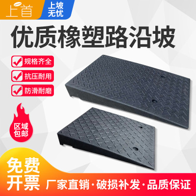 Factory Direct Supply Rubber Ramp Mat Curb Threshold Mat Car Uphill Mat Step Mat Rubber Slope Road