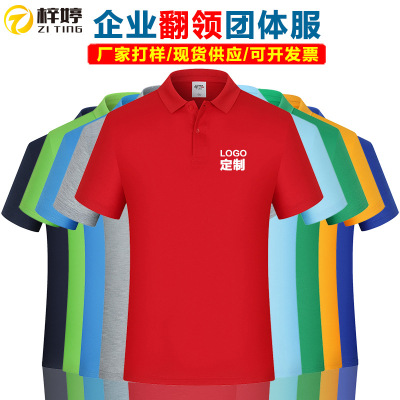 Work Clothes T-shirt Advertising Shirt Lapel Polo Shirt Short Sleeve Group Enterprise Work Wear Printed Logo Embroidered Cultural Shirt