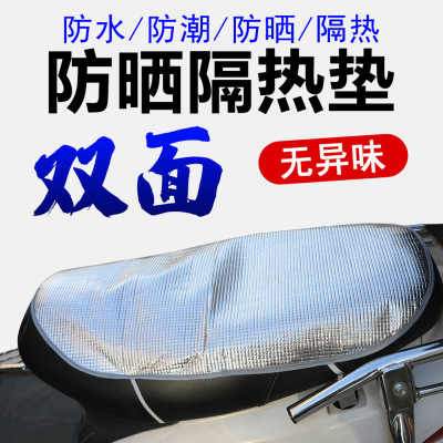 Electric Motorcycle Seat Cover Sunscreen Cushion Battery Car Seat Cushion Waterproof Pearl Cotton Aluminum Film Composite Heat Proof Mat