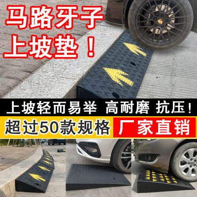 Rubber Slope Road Home Step Rubber and Plastic Ramp Mat Road Car Curb Climbing Triangle Pad