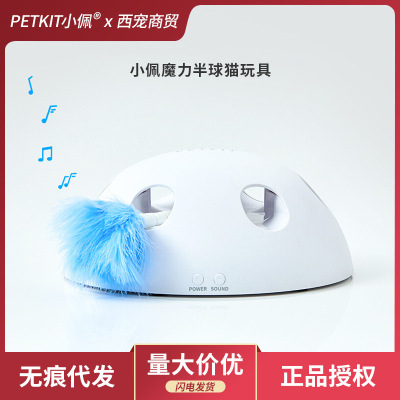 Xiaopei Petkit Magic Hemisphere Cat Toy Electric Smart Cat Automatic Cat Pole Toy Toy Supplies Batch Delivery